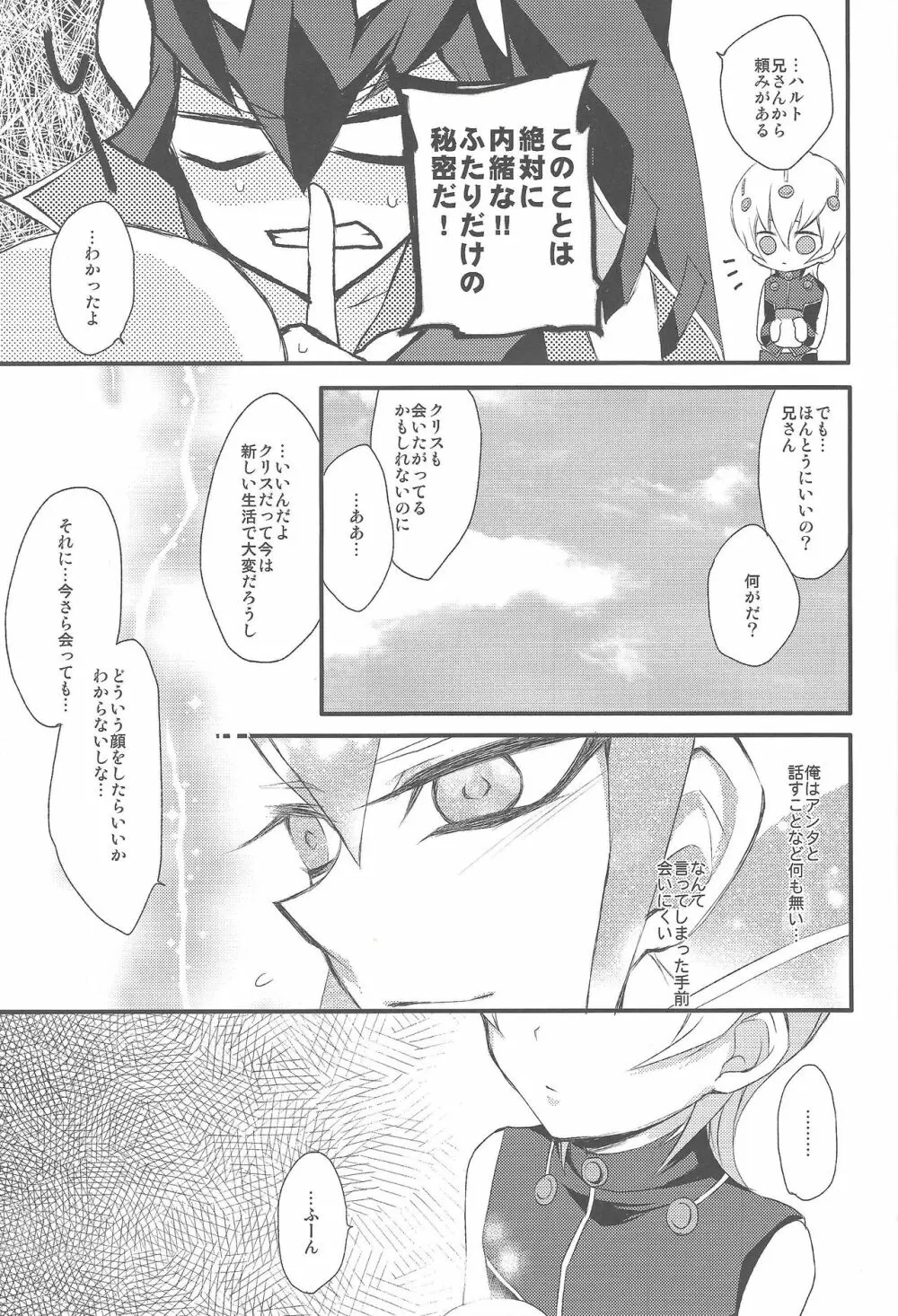 ハートランドの王子様 Page.6