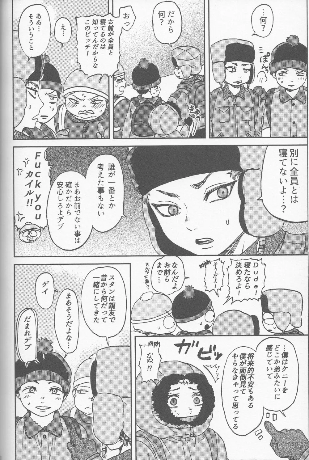 サイコデリック Page.101