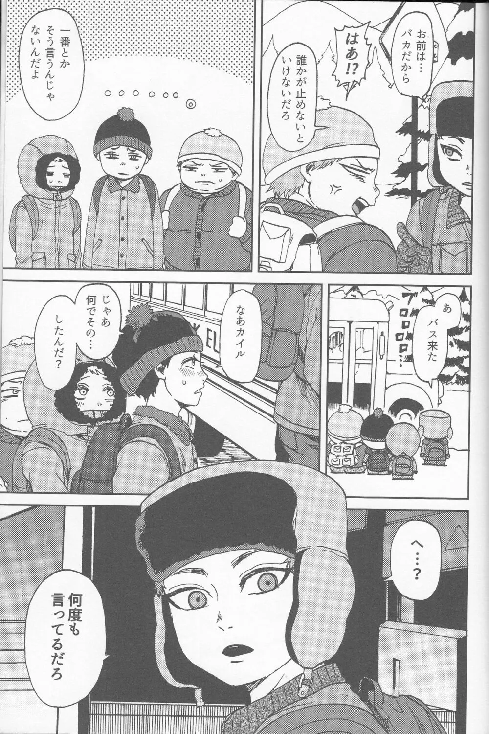 サイコデリック Page.102