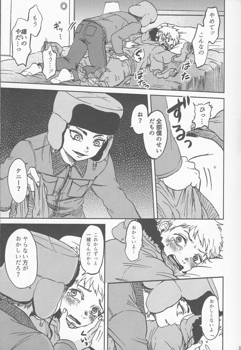 サイコデリック Page.12