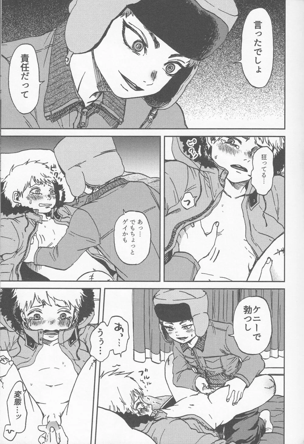 サイコデリック Page.14