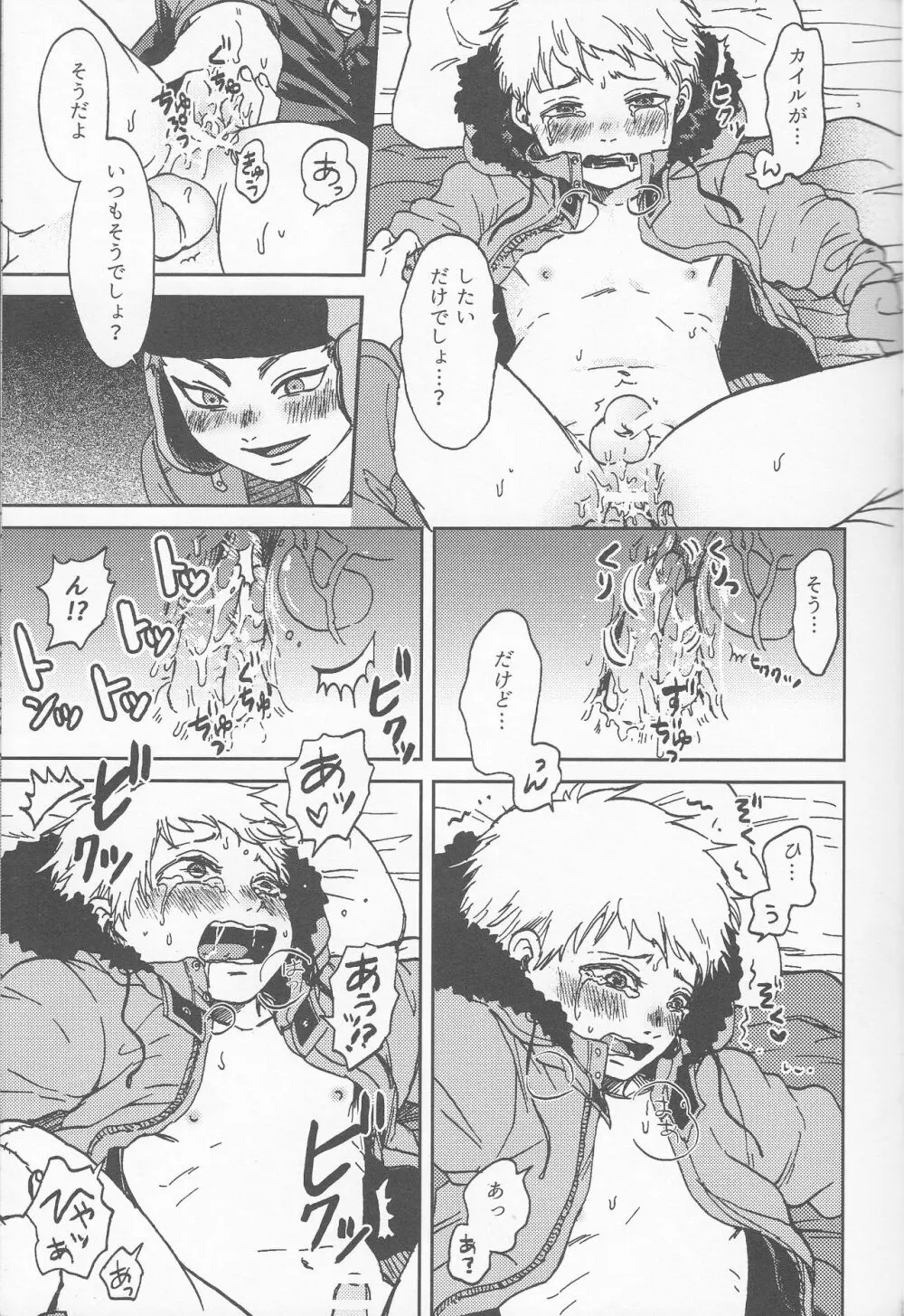 サイコデリック Page.16