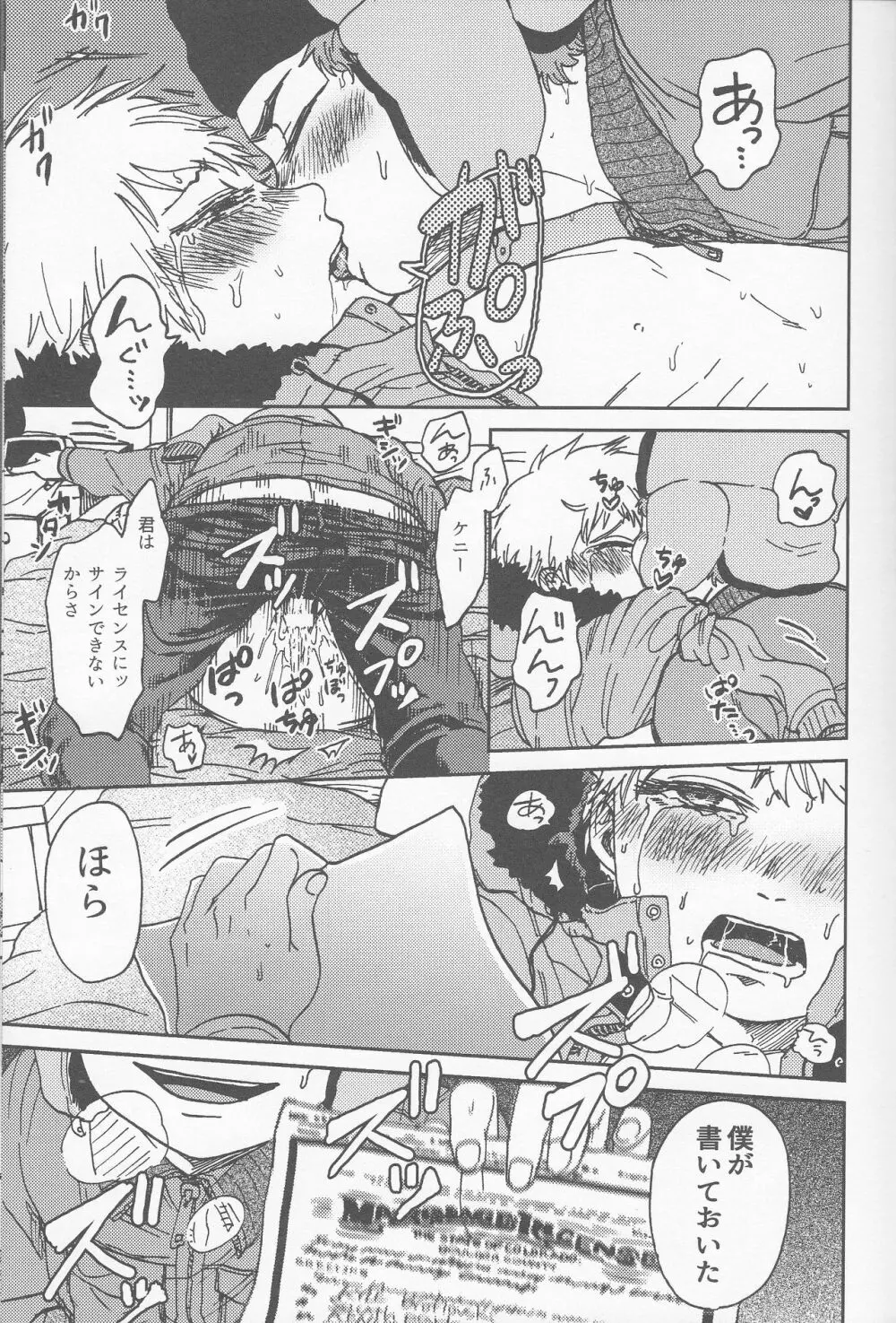 サイコデリック Page.20