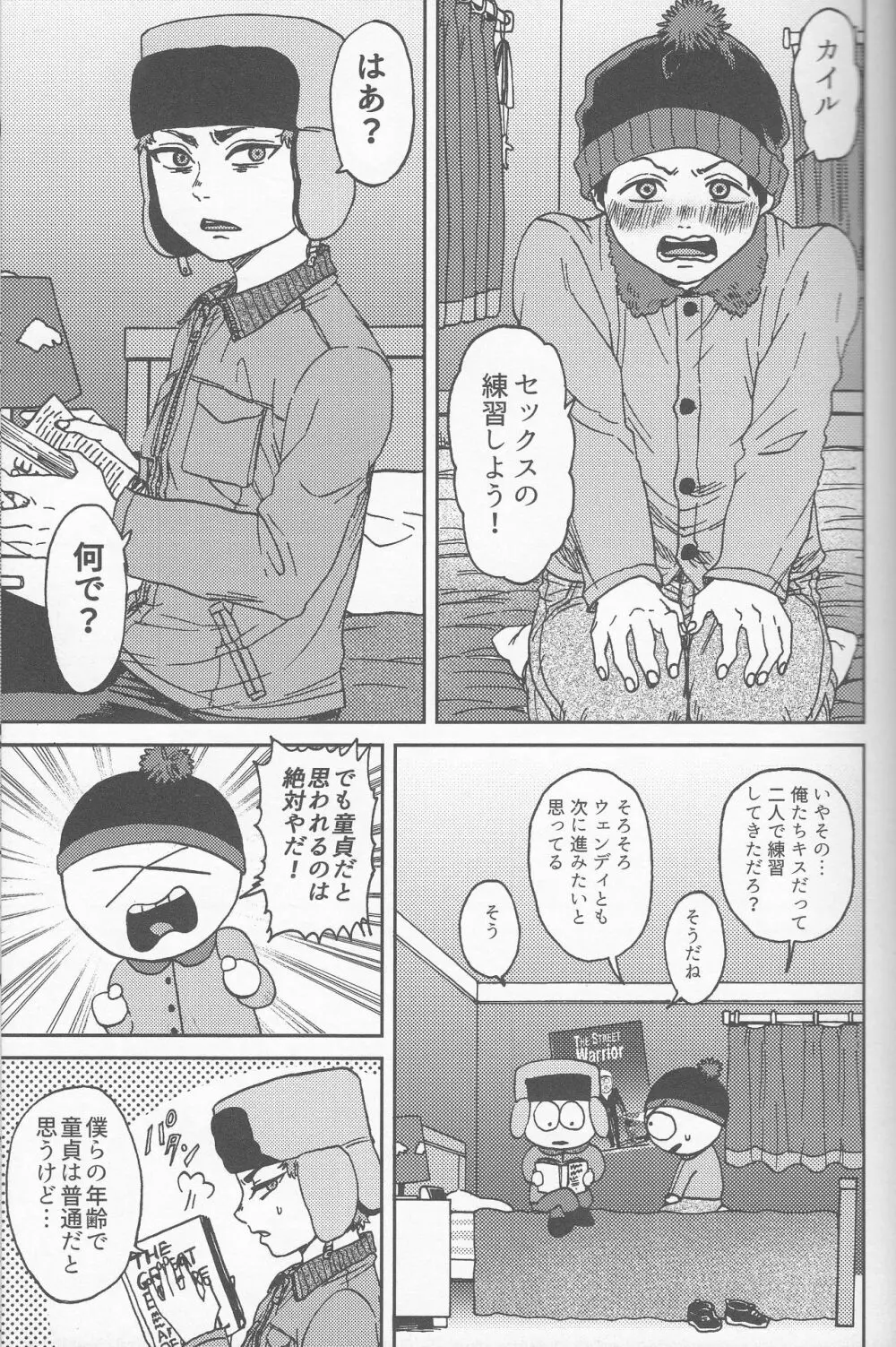 サイコデリック Page.28