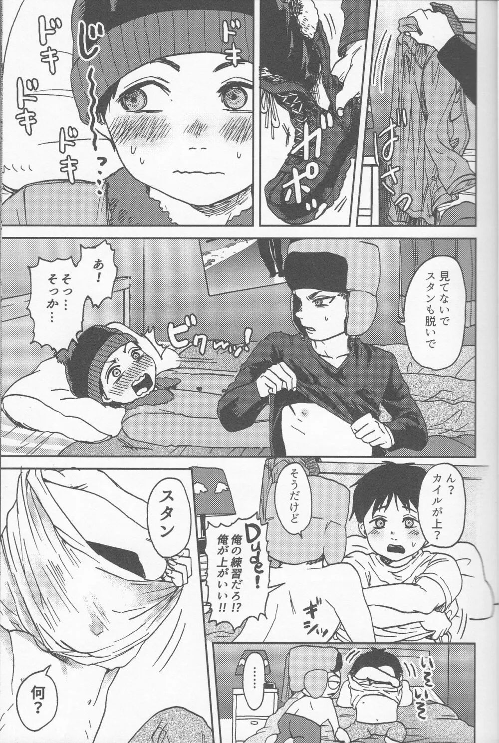 サイコデリック Page.30