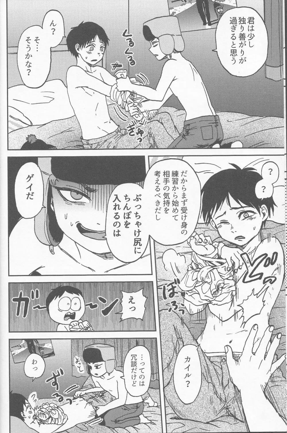 サイコデリック Page.31