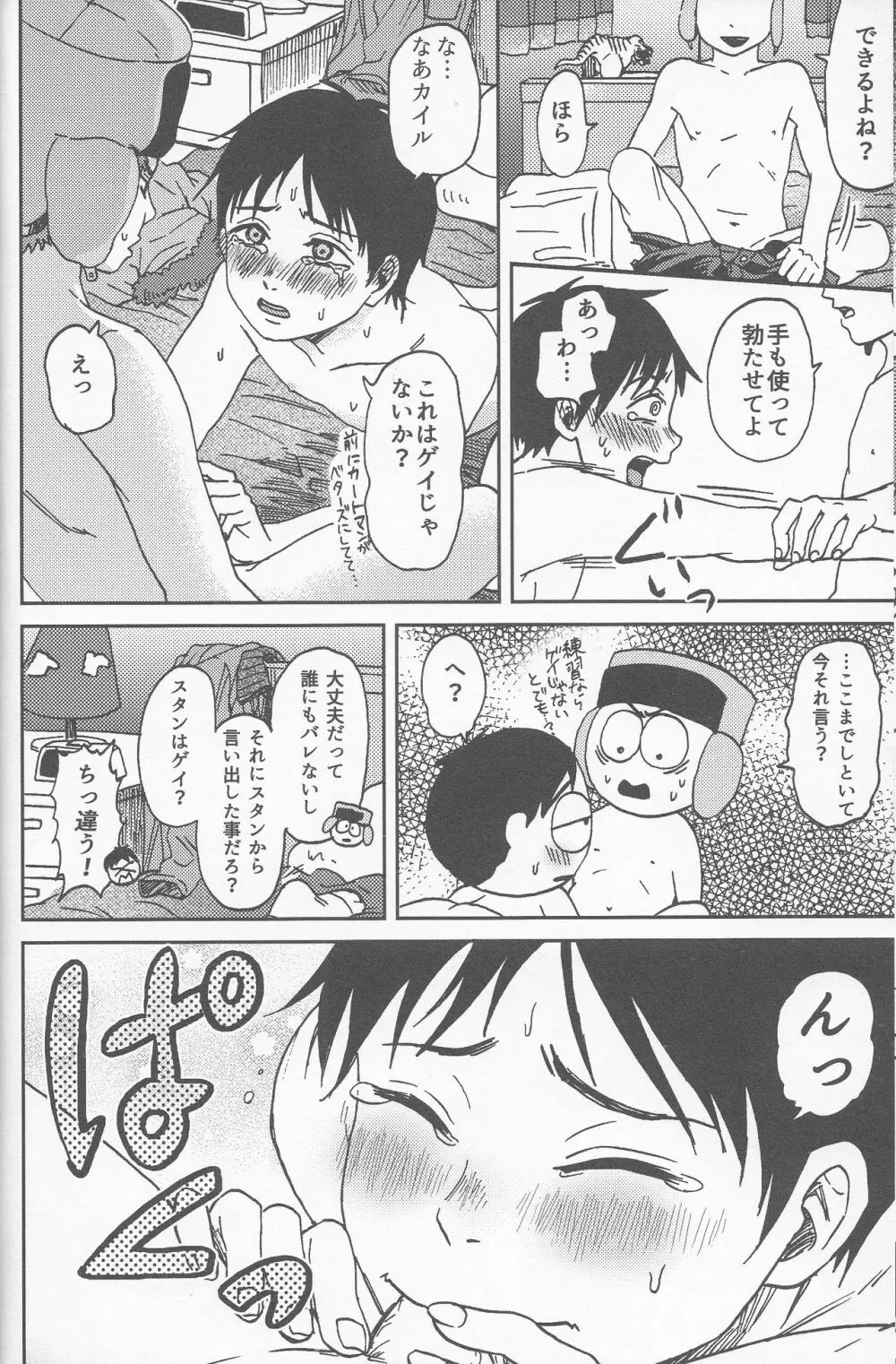 サイコデリック Page.37