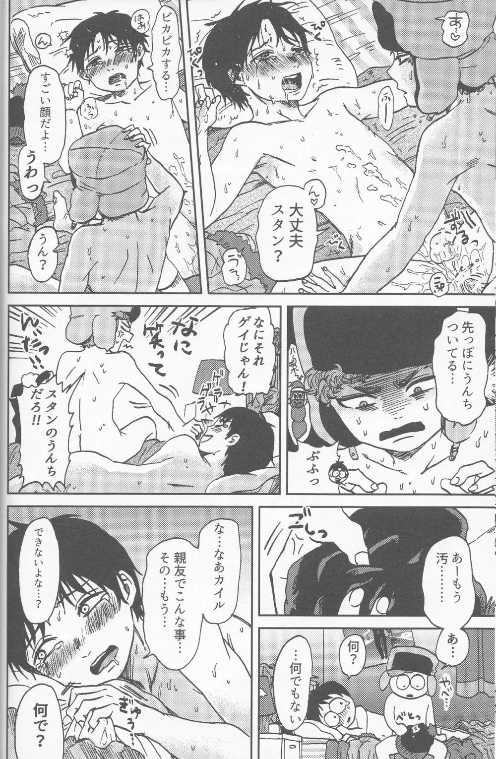 サイコデリック Page.47