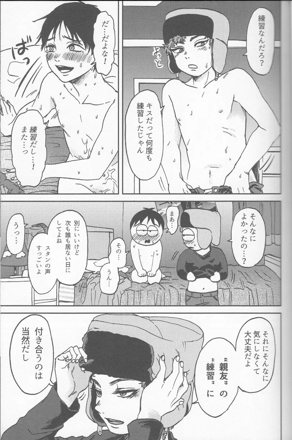 サイコデリック Page.48