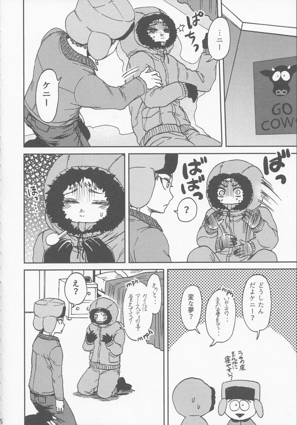 サイコデリック Page.5