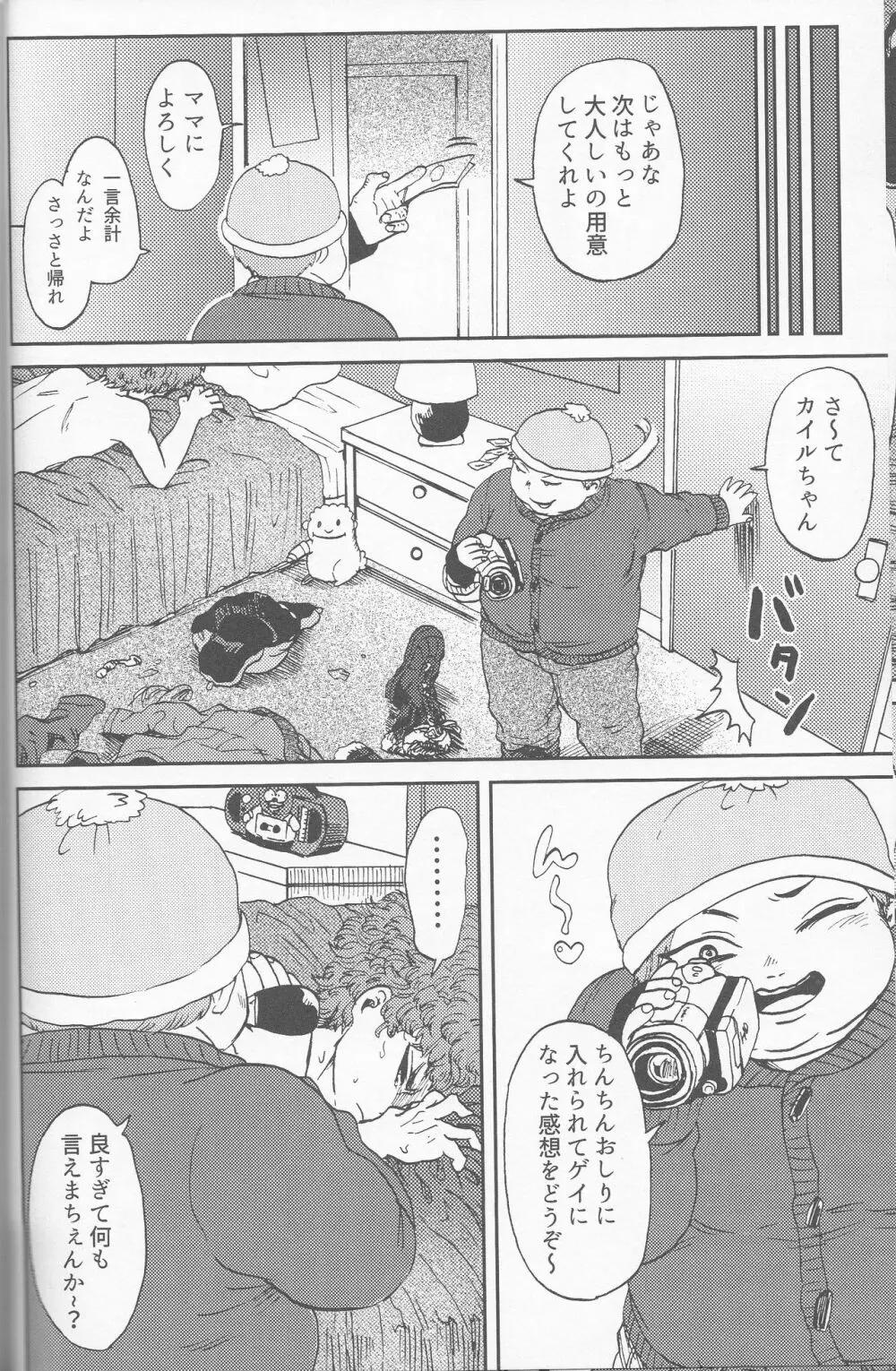 サイコデリック Page.59