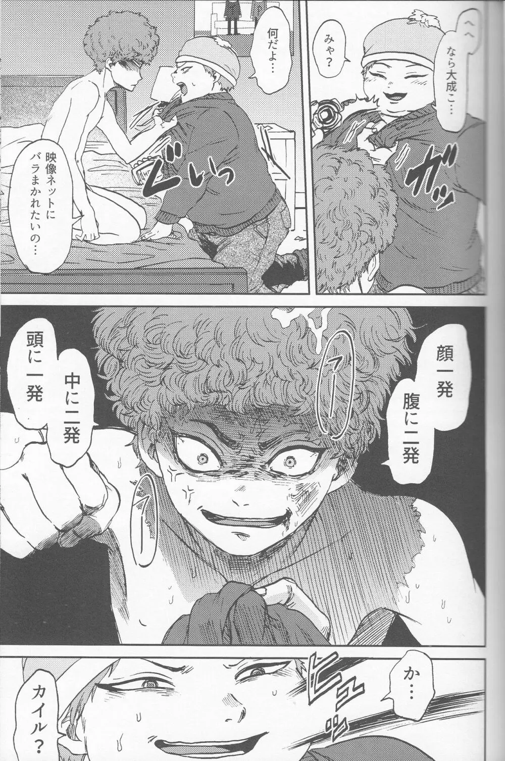 サイコデリック Page.60