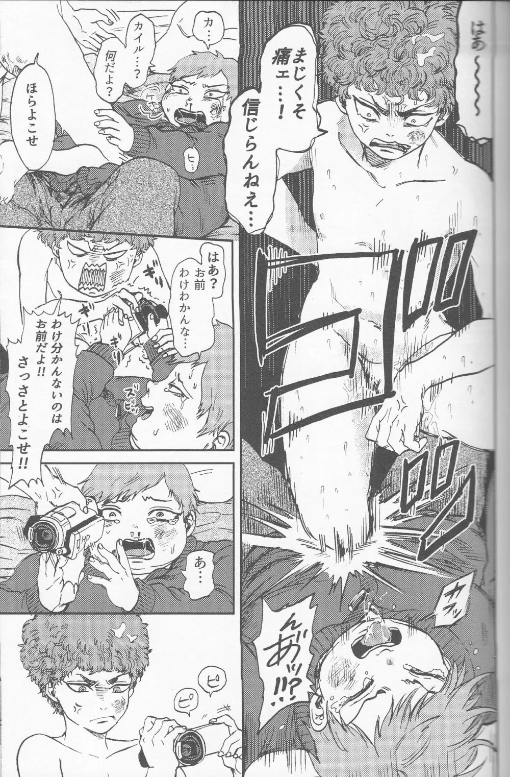 サイコデリック Page.62