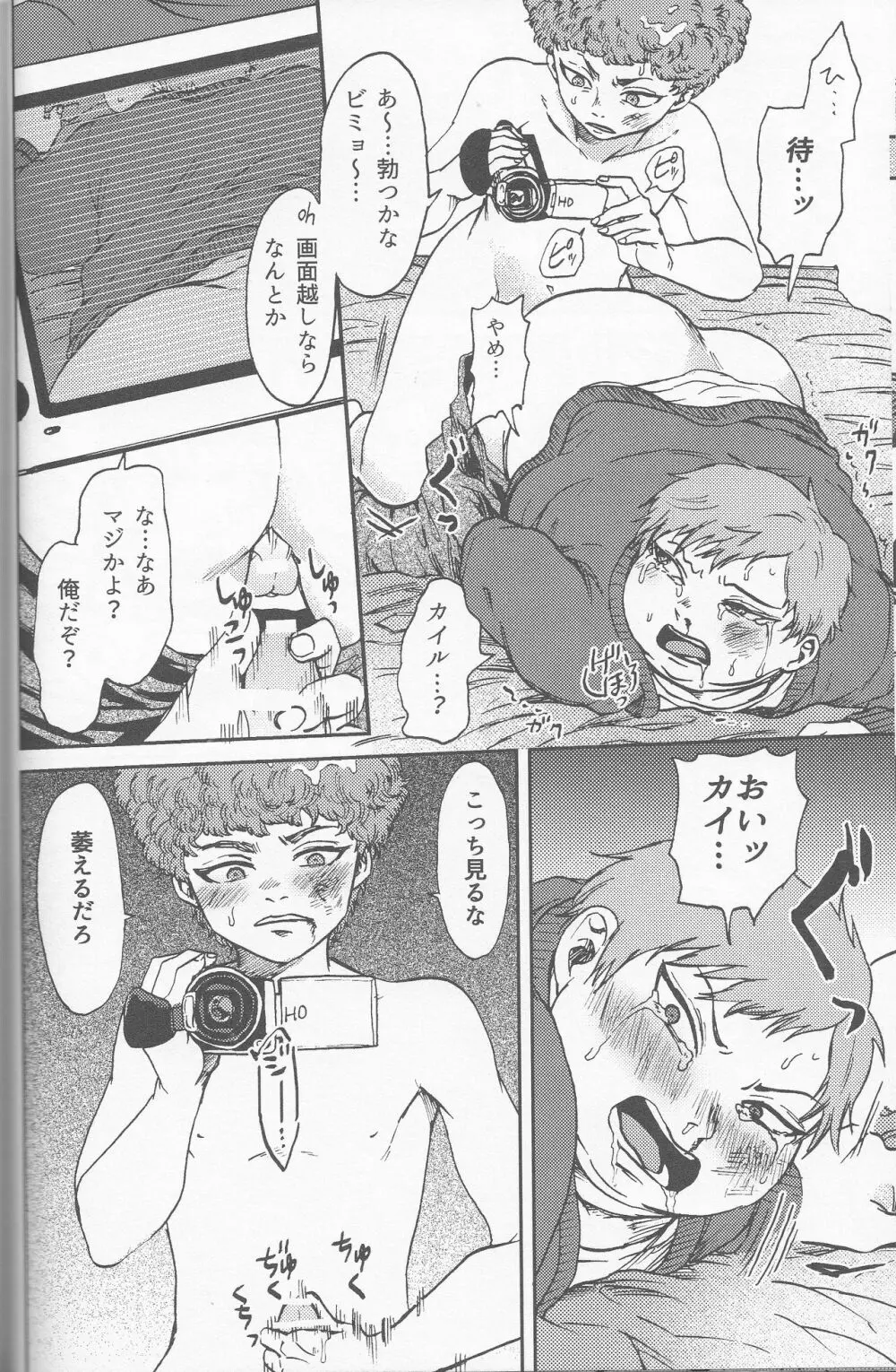 サイコデリック Page.65