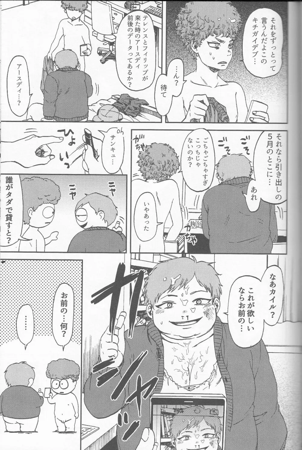 サイコデリック Page.84