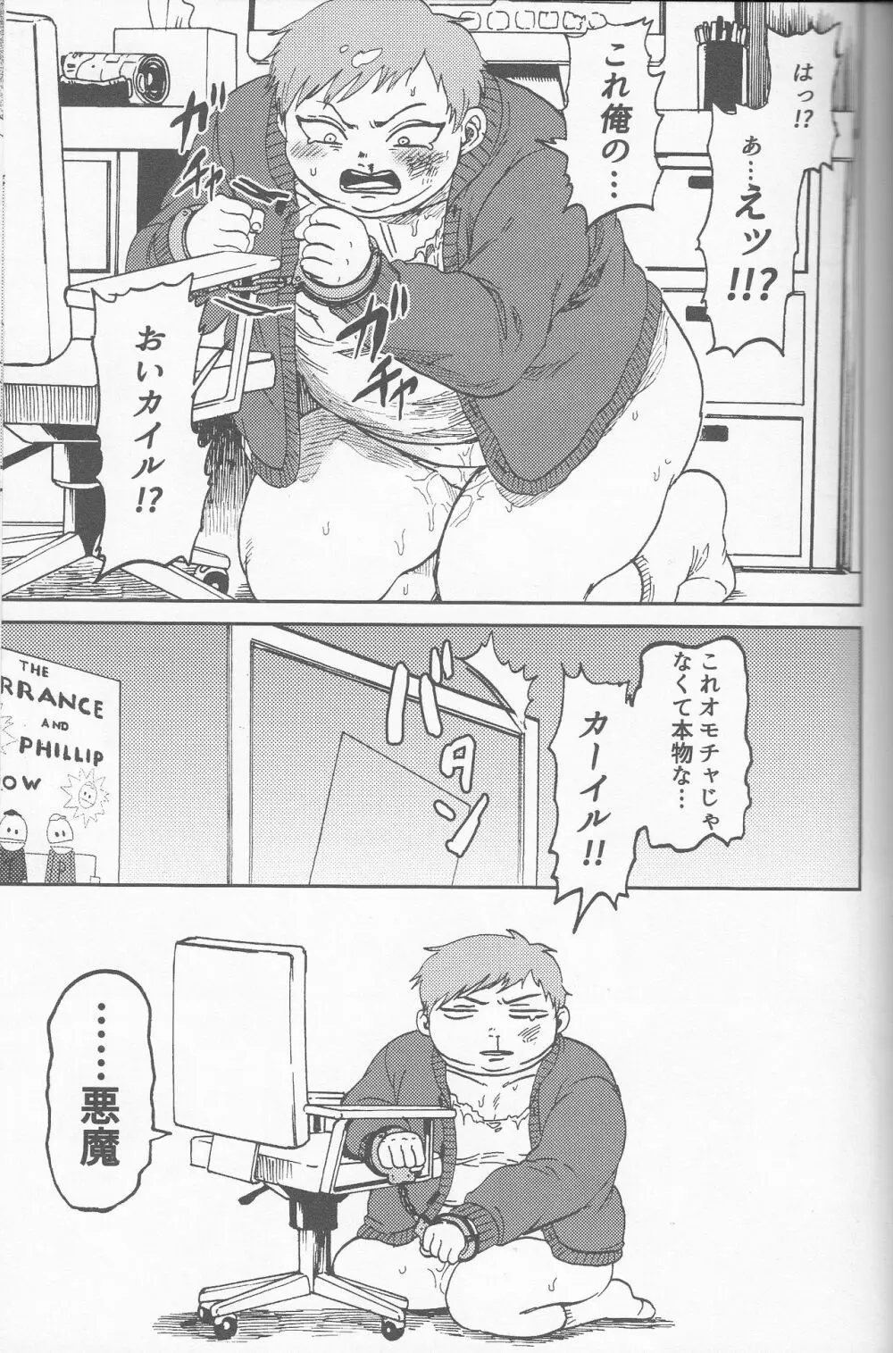 サイコデリック Page.86