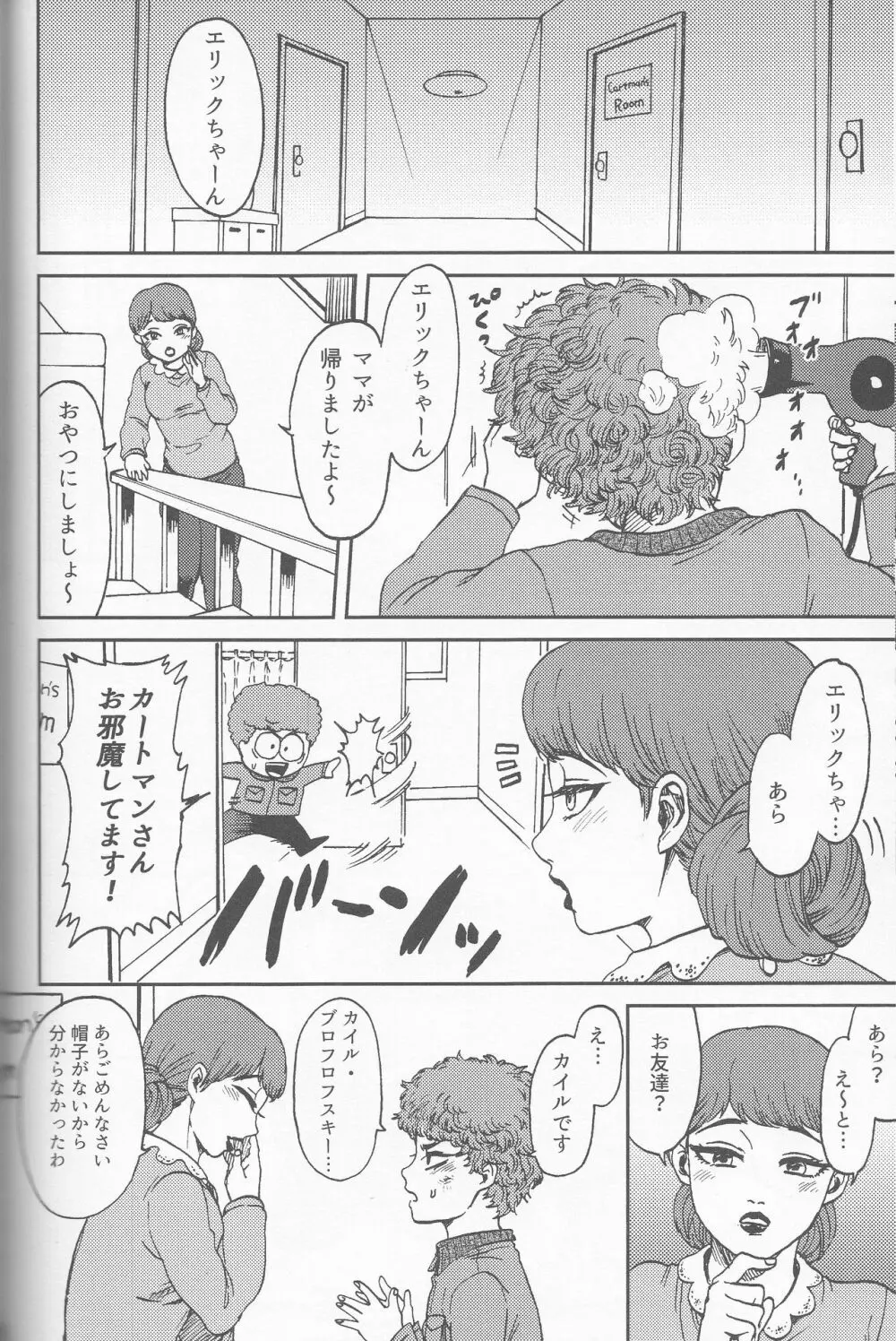 サイコデリック Page.87