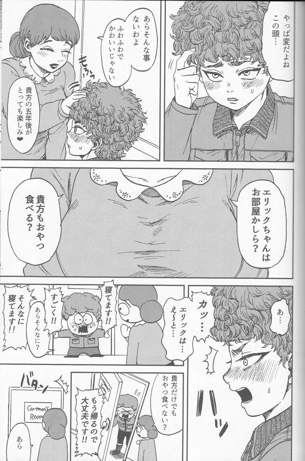 サイコデリック Page.88