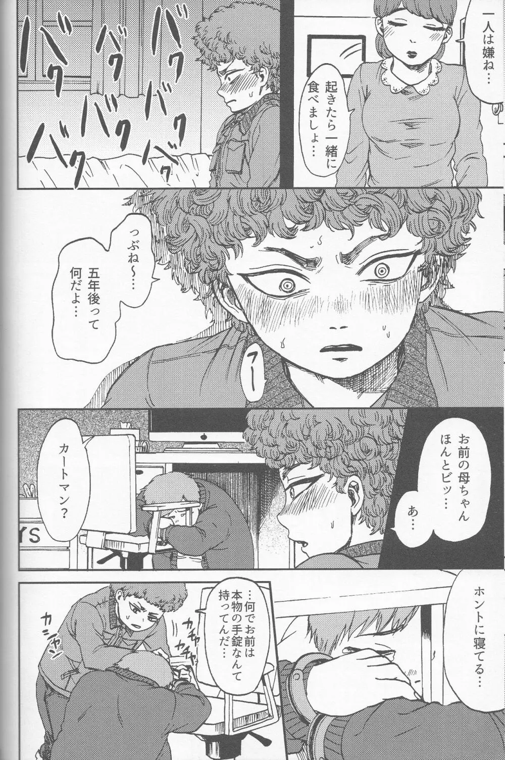 サイコデリック Page.89