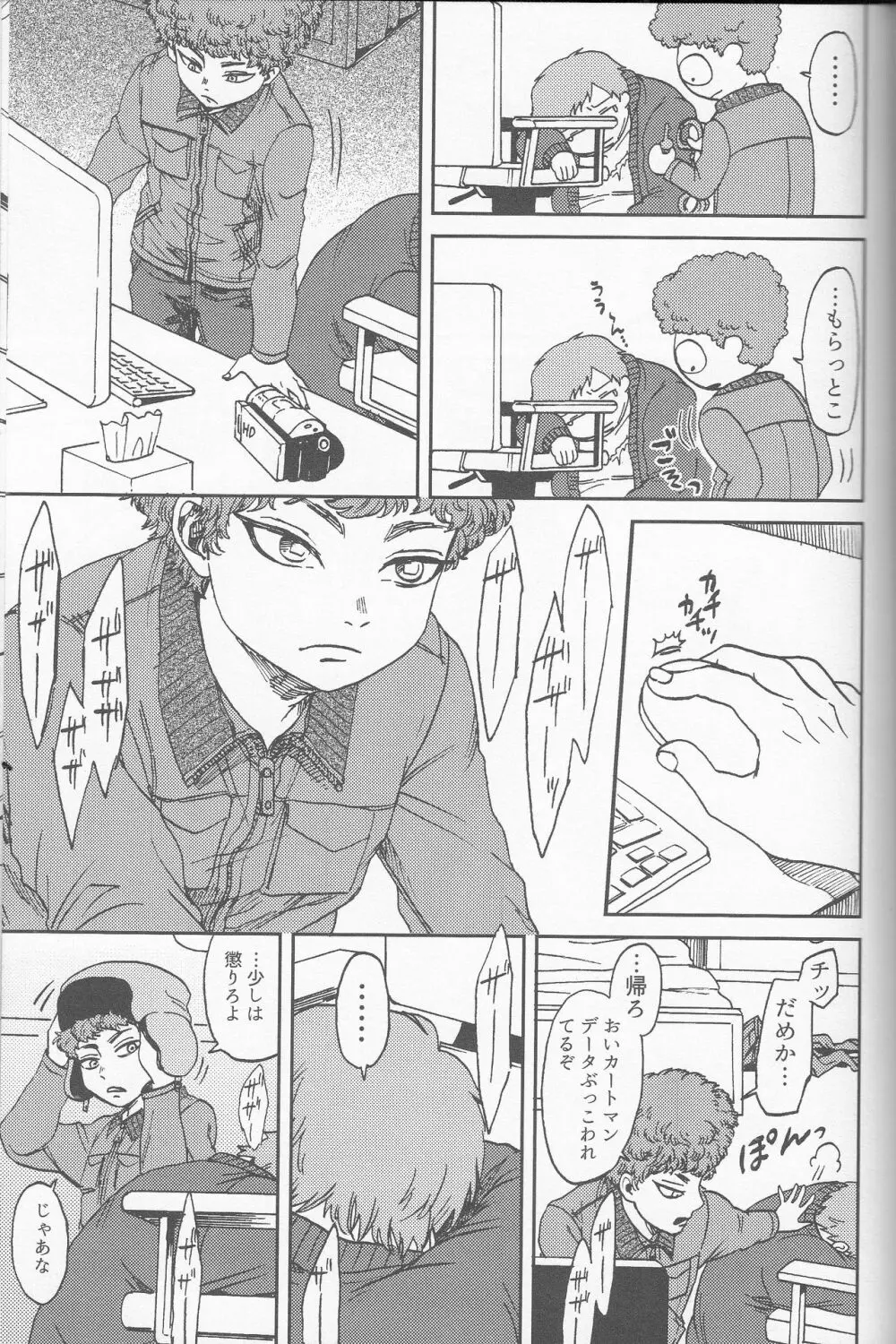 サイコデリック Page.90