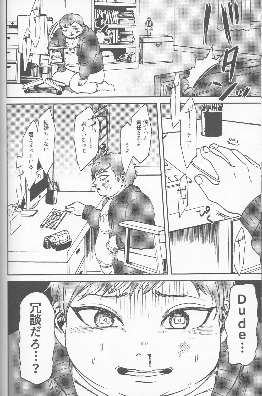 サイコデリック Page.91