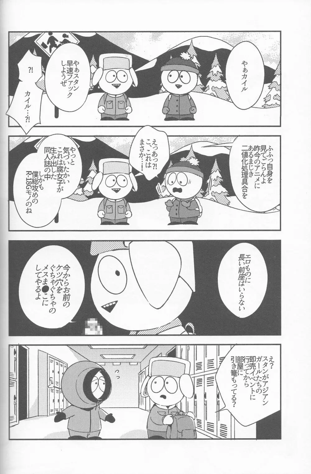 サイコデリック Page.95