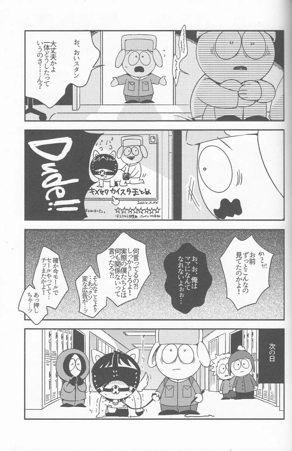 サイコデリック Page.96