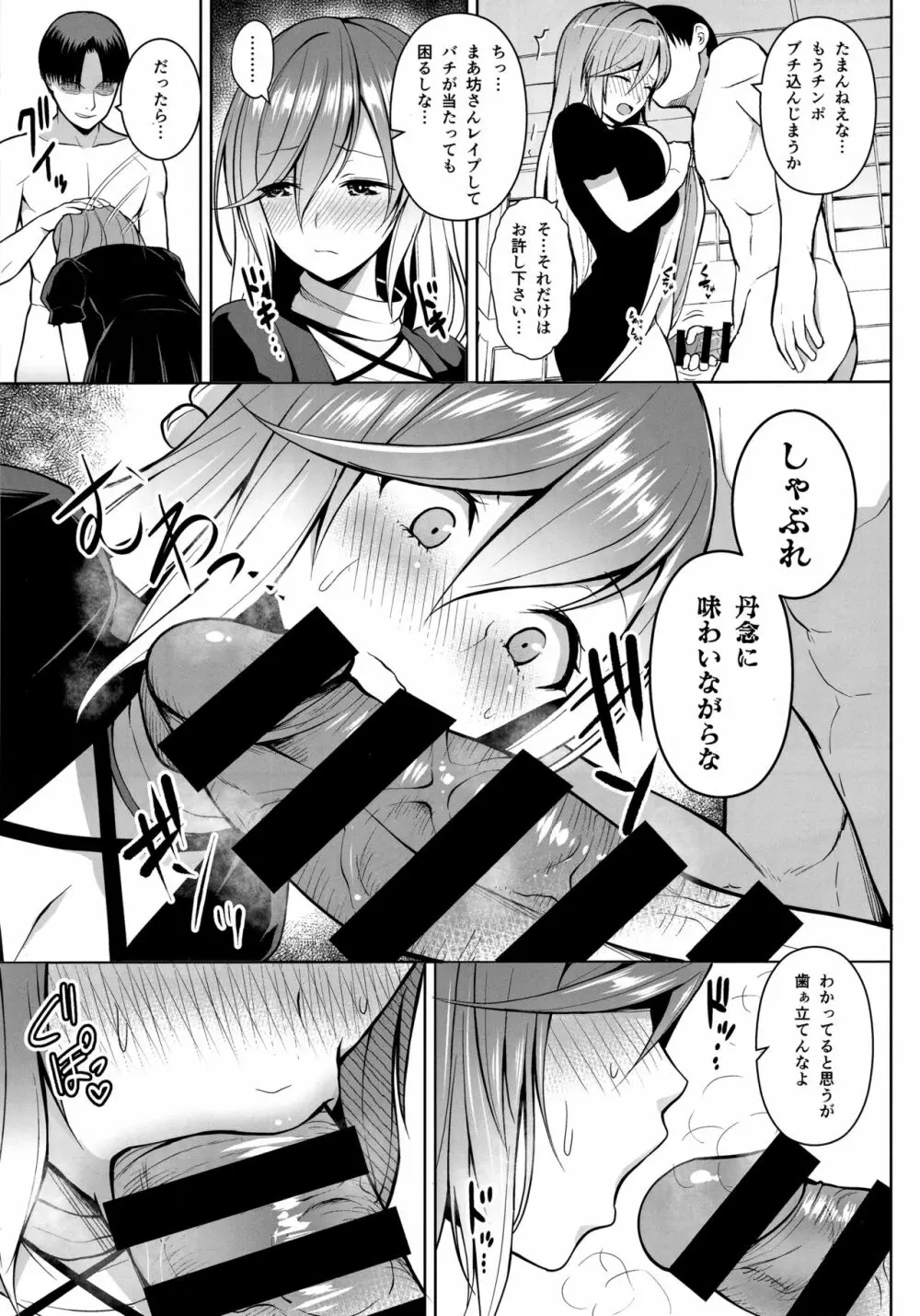 ありのままの、尼のアナで。 Page.10