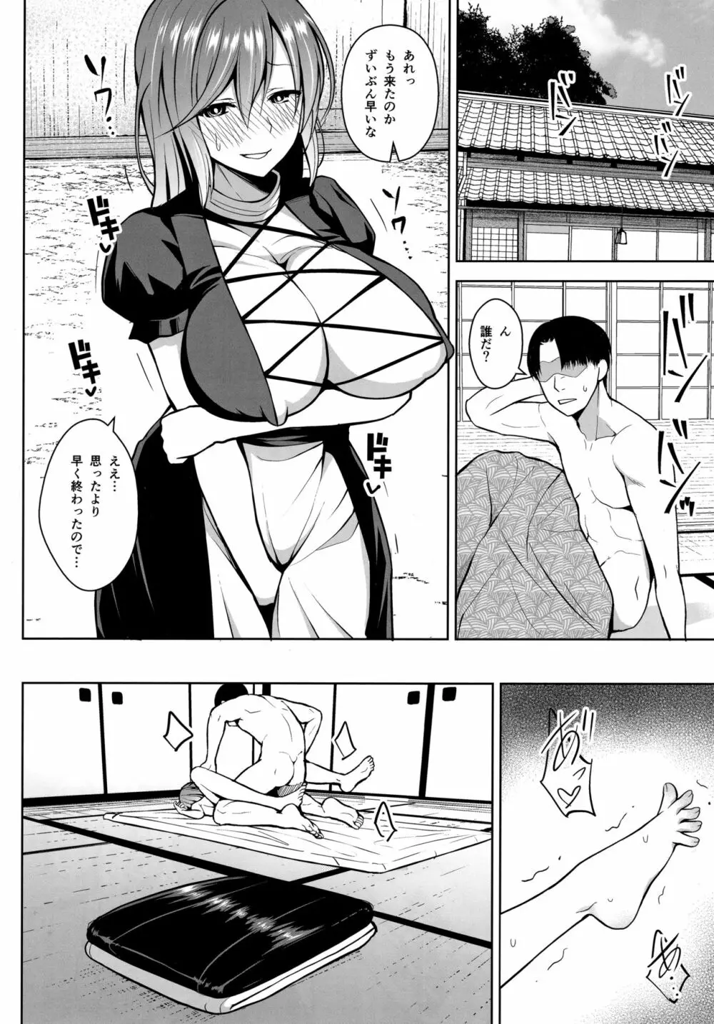 ありのままの、尼のアナで。 Page.13