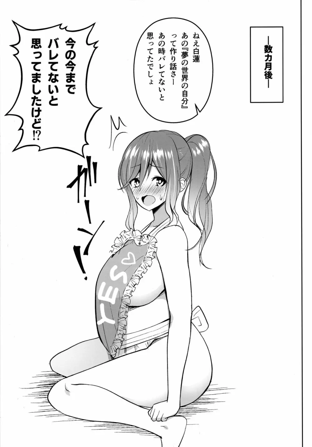 ありのままの、尼のアナで。 Page.24