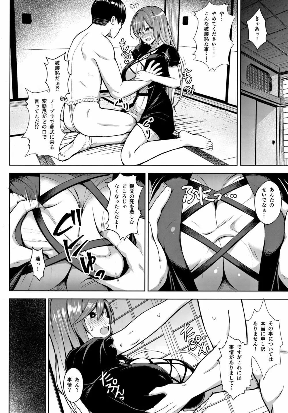 ありのままの、尼のアナで。 Page.3