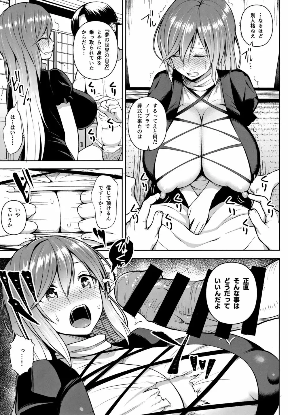 ありのままの、尼のアナで。 Page.4