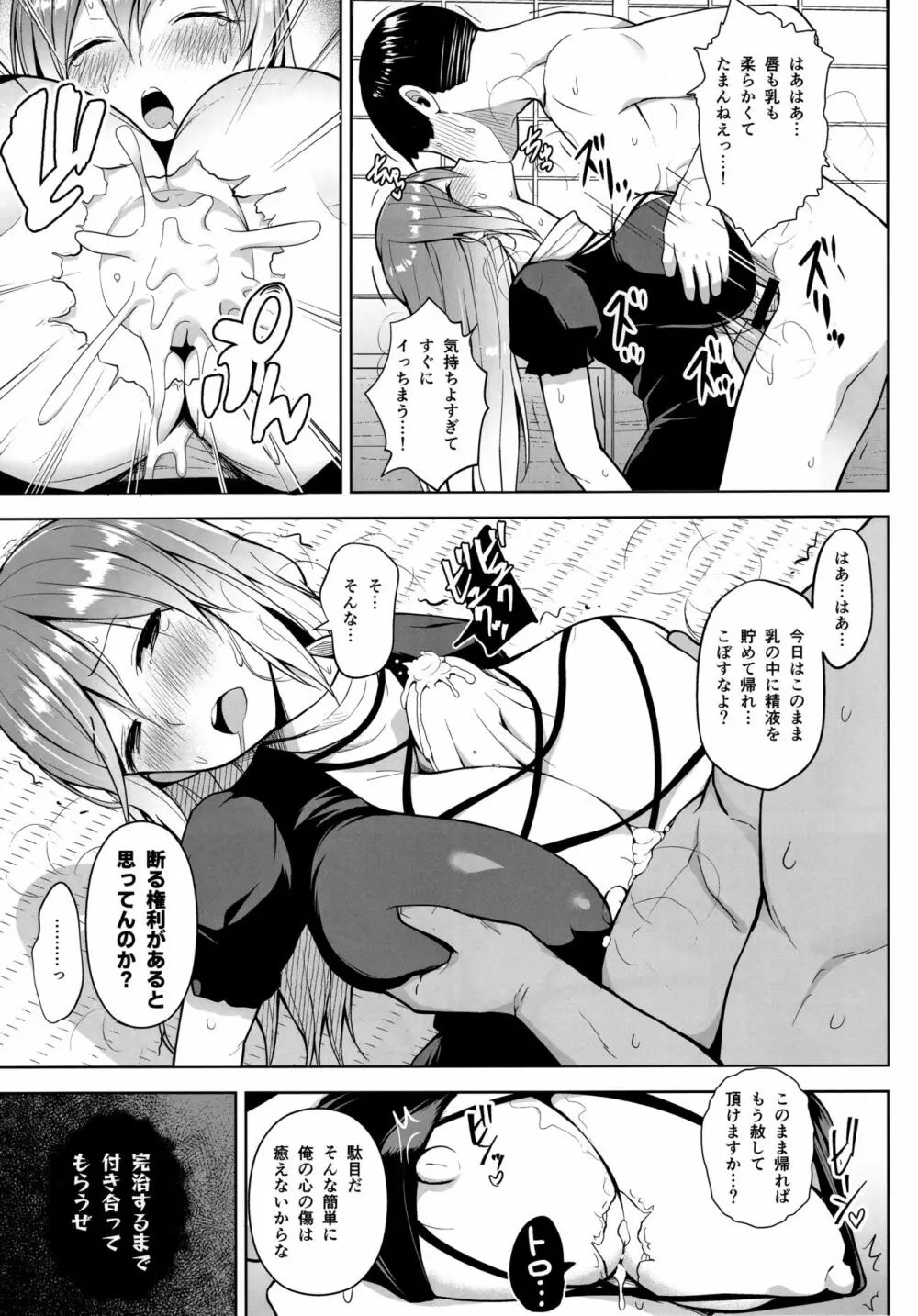 ありのままの、尼のアナで。 Page.6