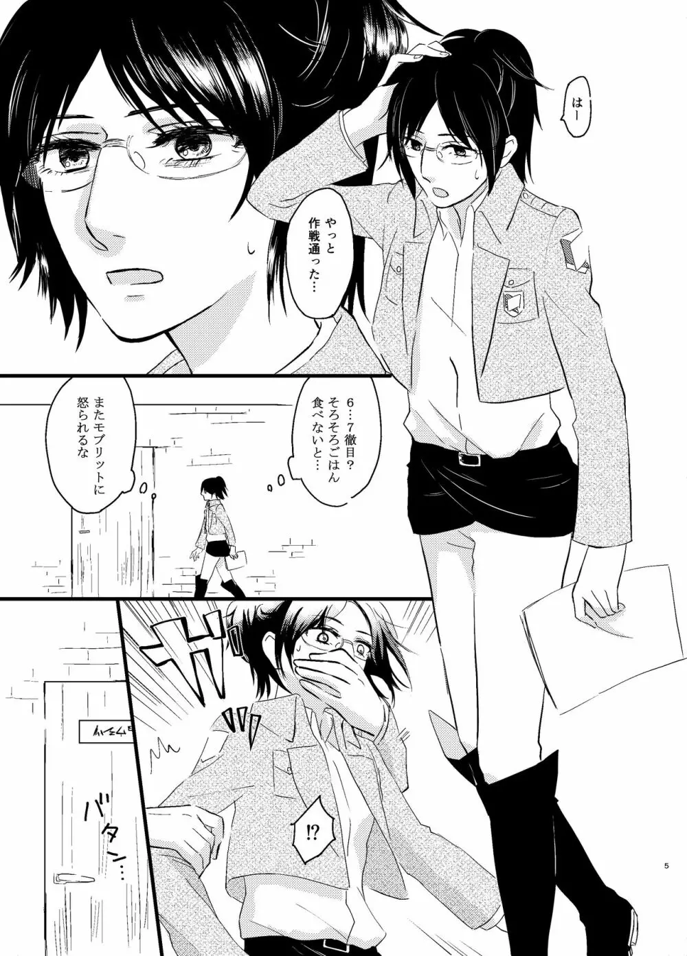 ぼくらのハンジさん Page.2