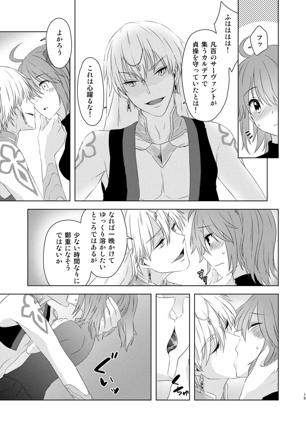 私は希望の星を見る Page.13