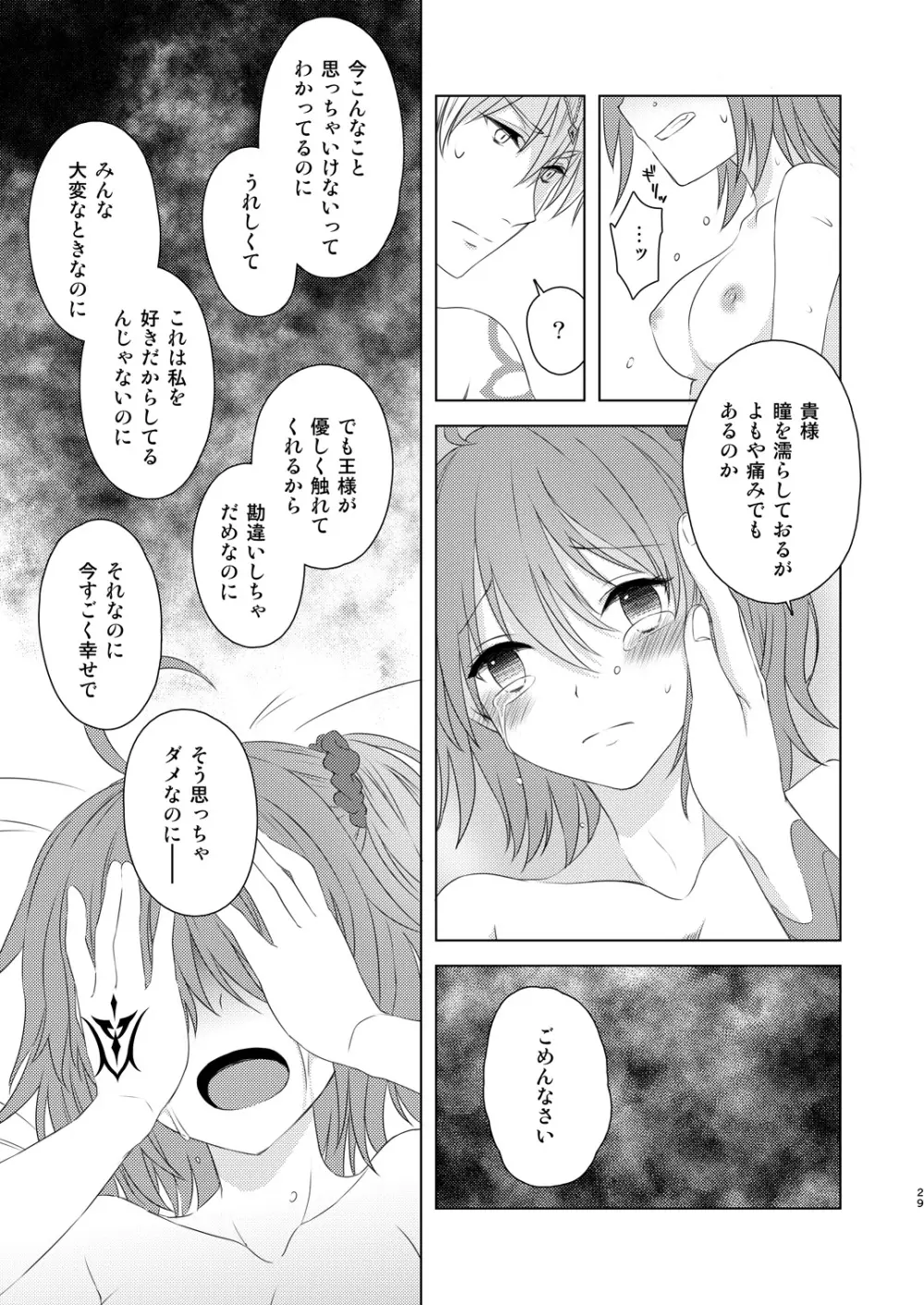 私は希望の星を見る Page.27