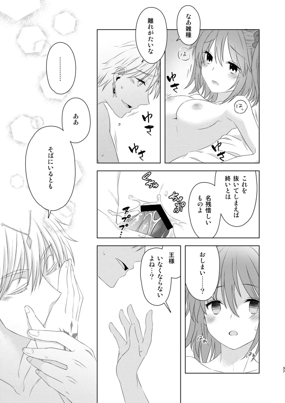 私は希望の星を見る Page.35