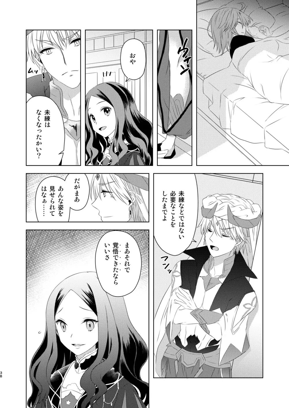 私は希望の星を見る Page.36