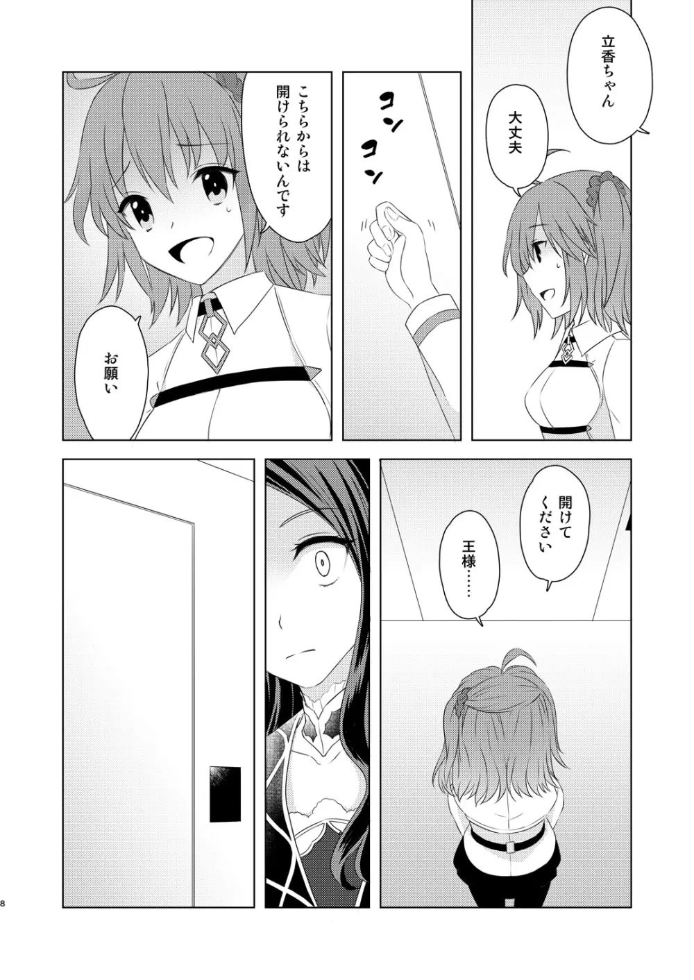 私は希望の星を見る Page.6