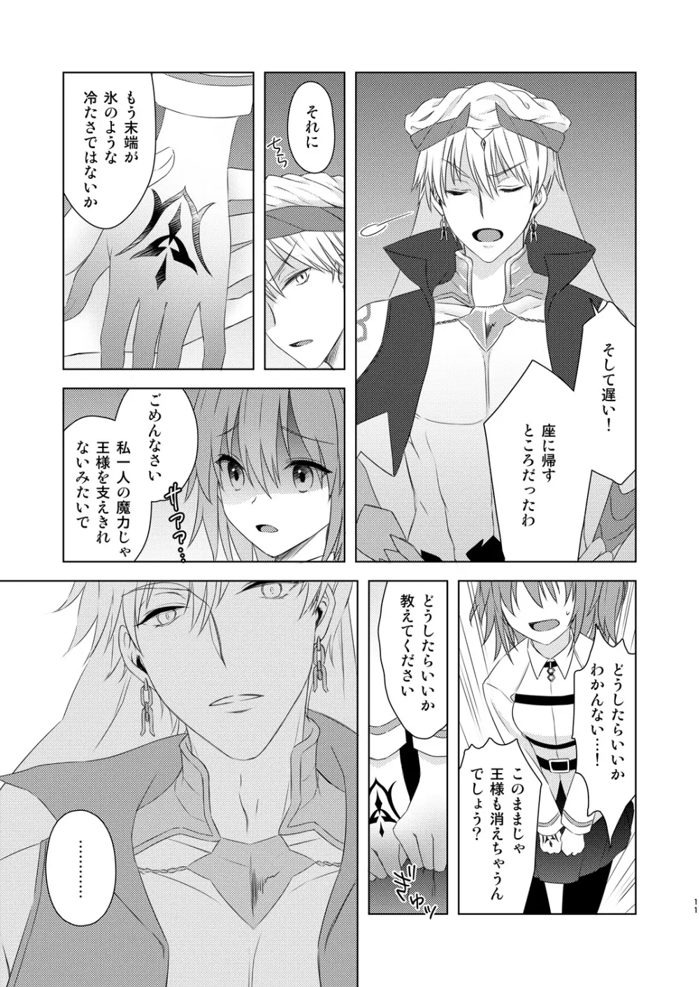 私は希望の星を見る Page.9