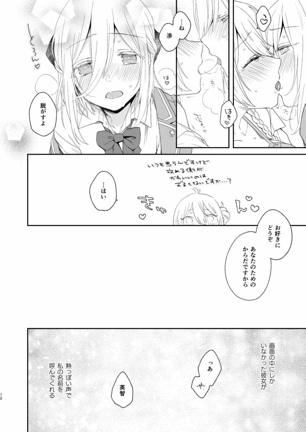 とどめをさしていいよ Page.12