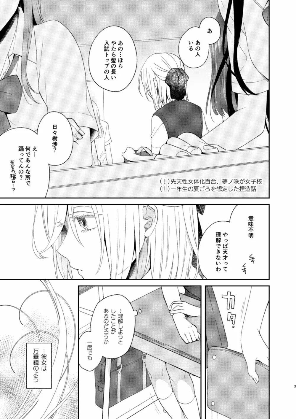 とどめをさしていいよ Page.3