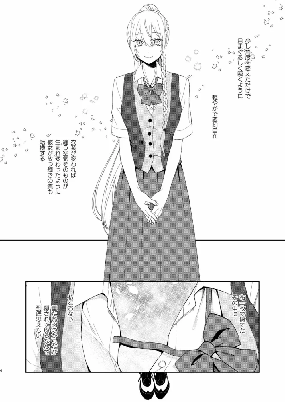 とどめをさしていいよ Page.4