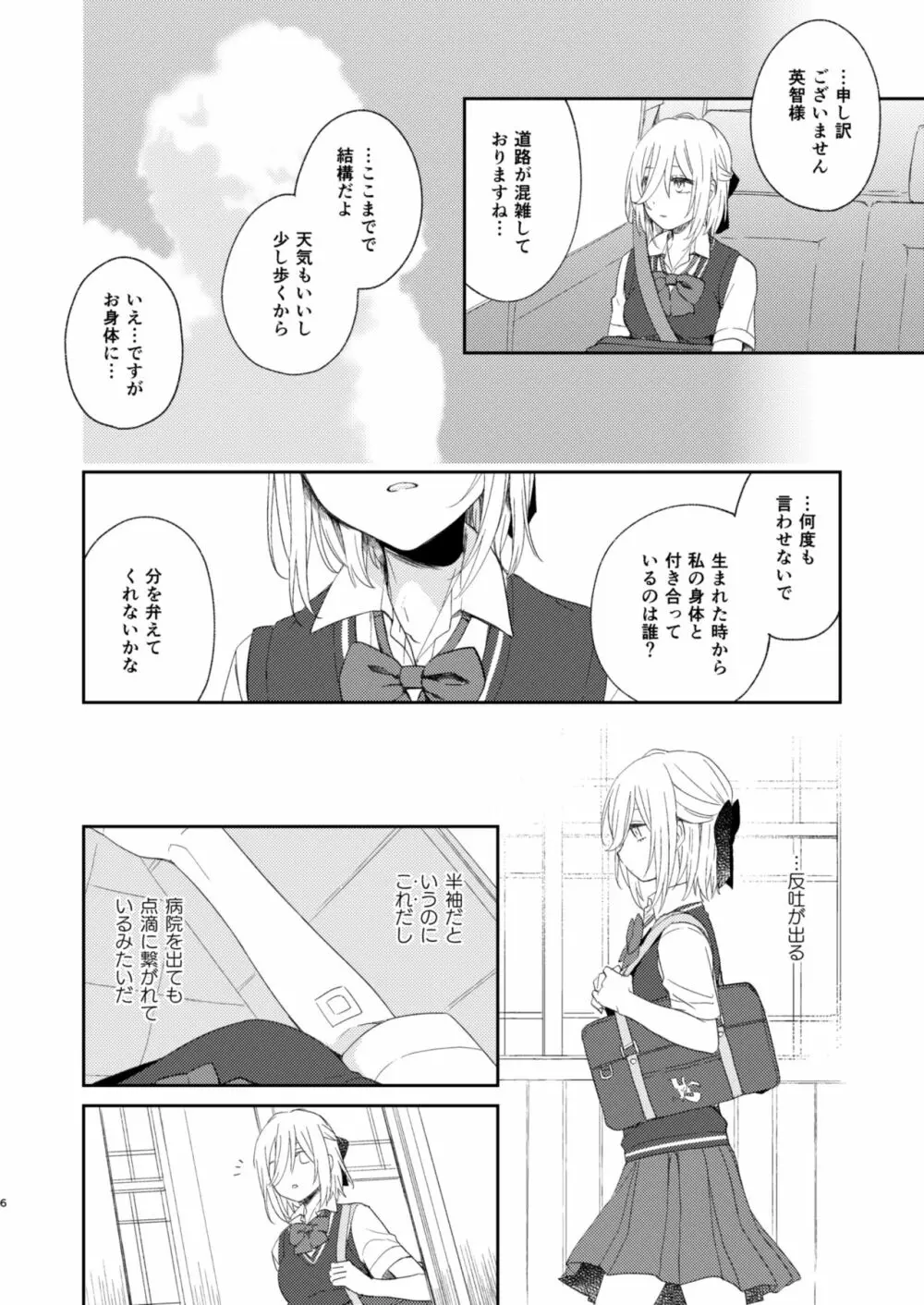 とどめをさしていいよ Page.6