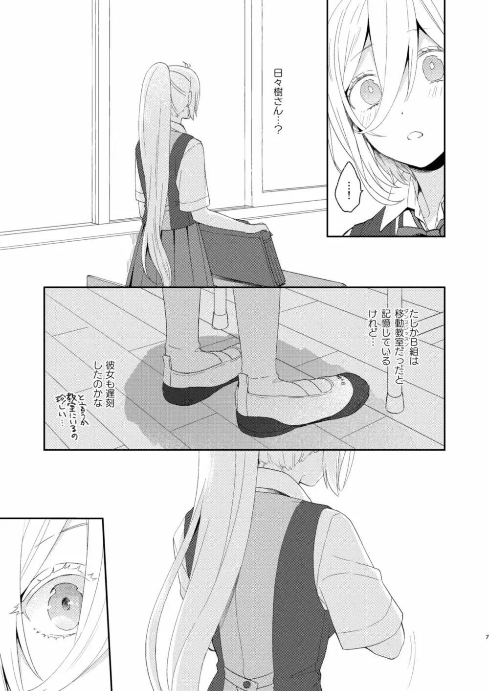 とどめをさしていいよ Page.7