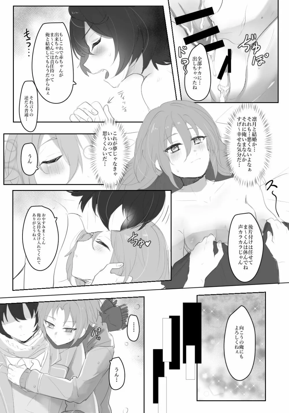 いたずらっ子なゆりかご Page.20