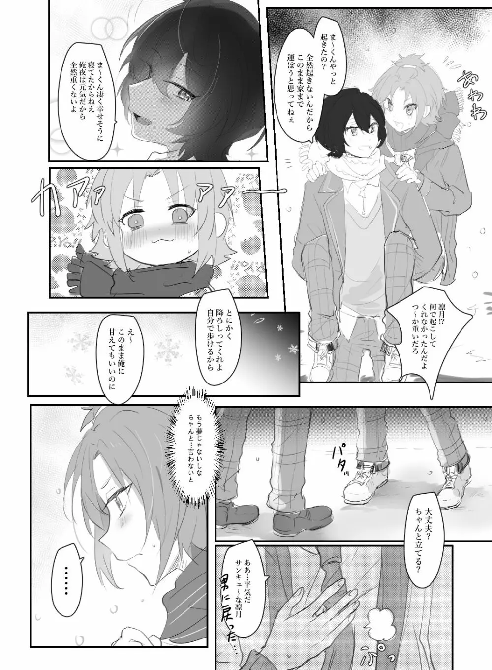 いたずらっ子なゆりかご Page.21