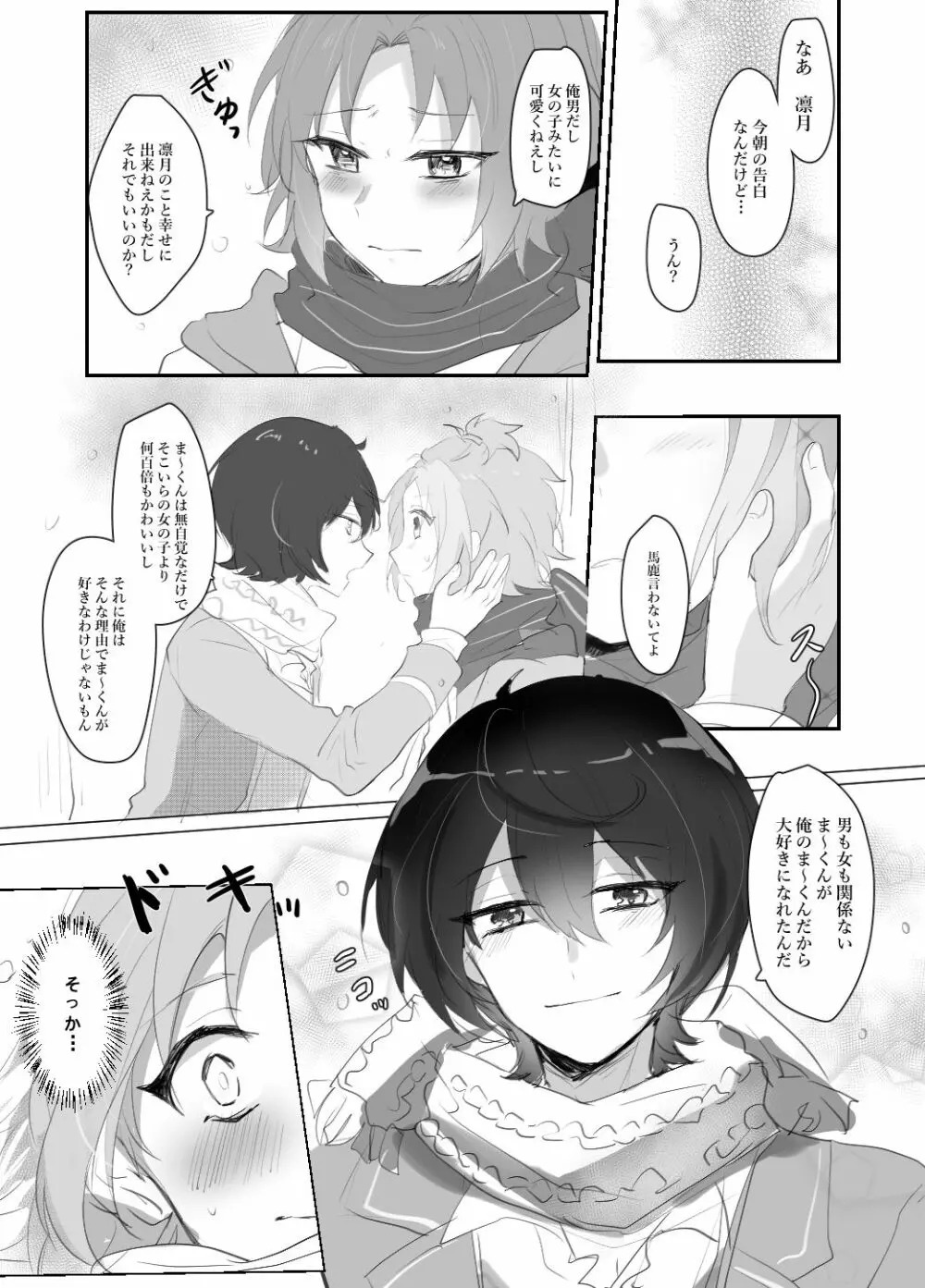 いたずらっ子なゆりかご Page.22