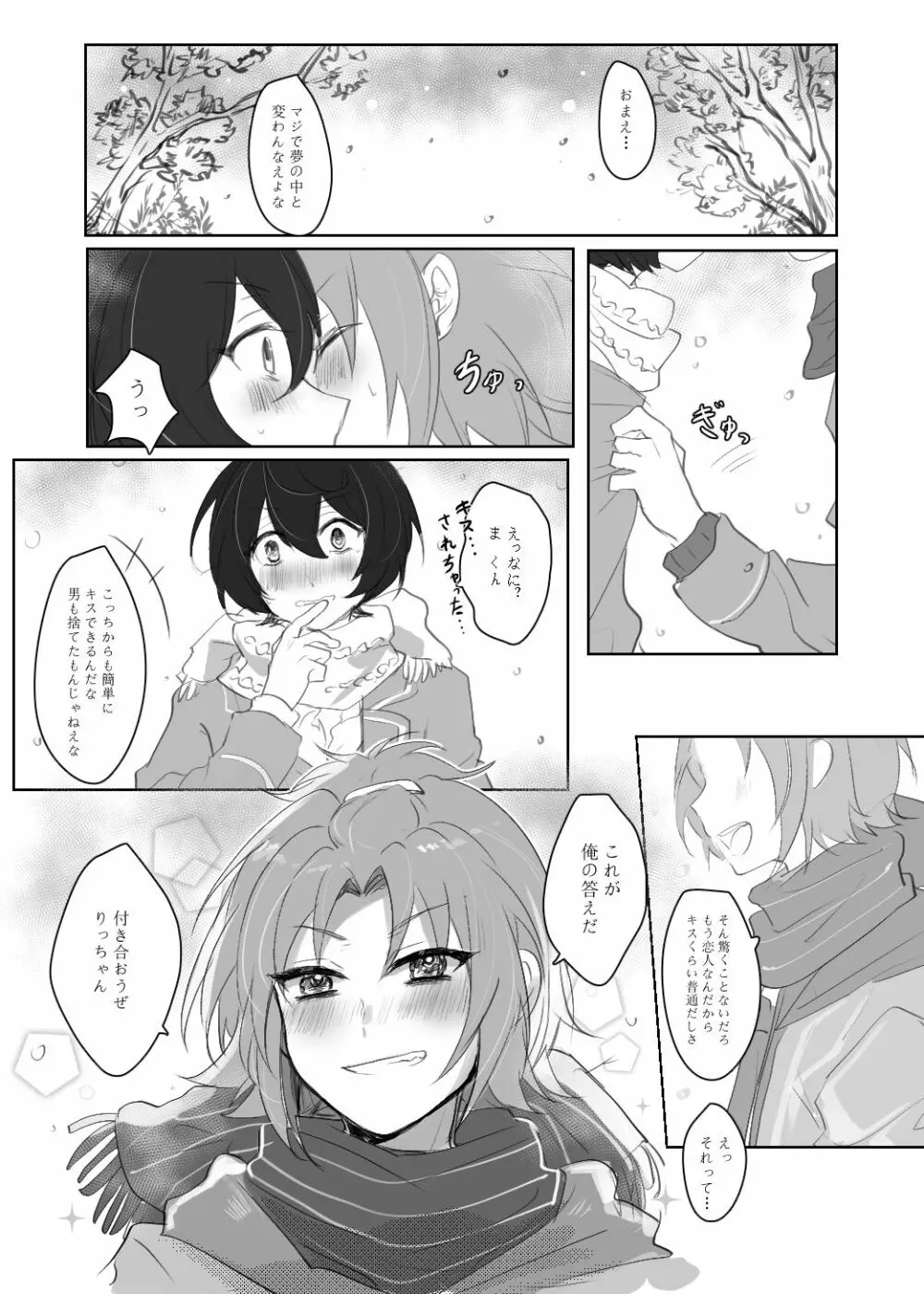 いたずらっ子なゆりかご Page.23