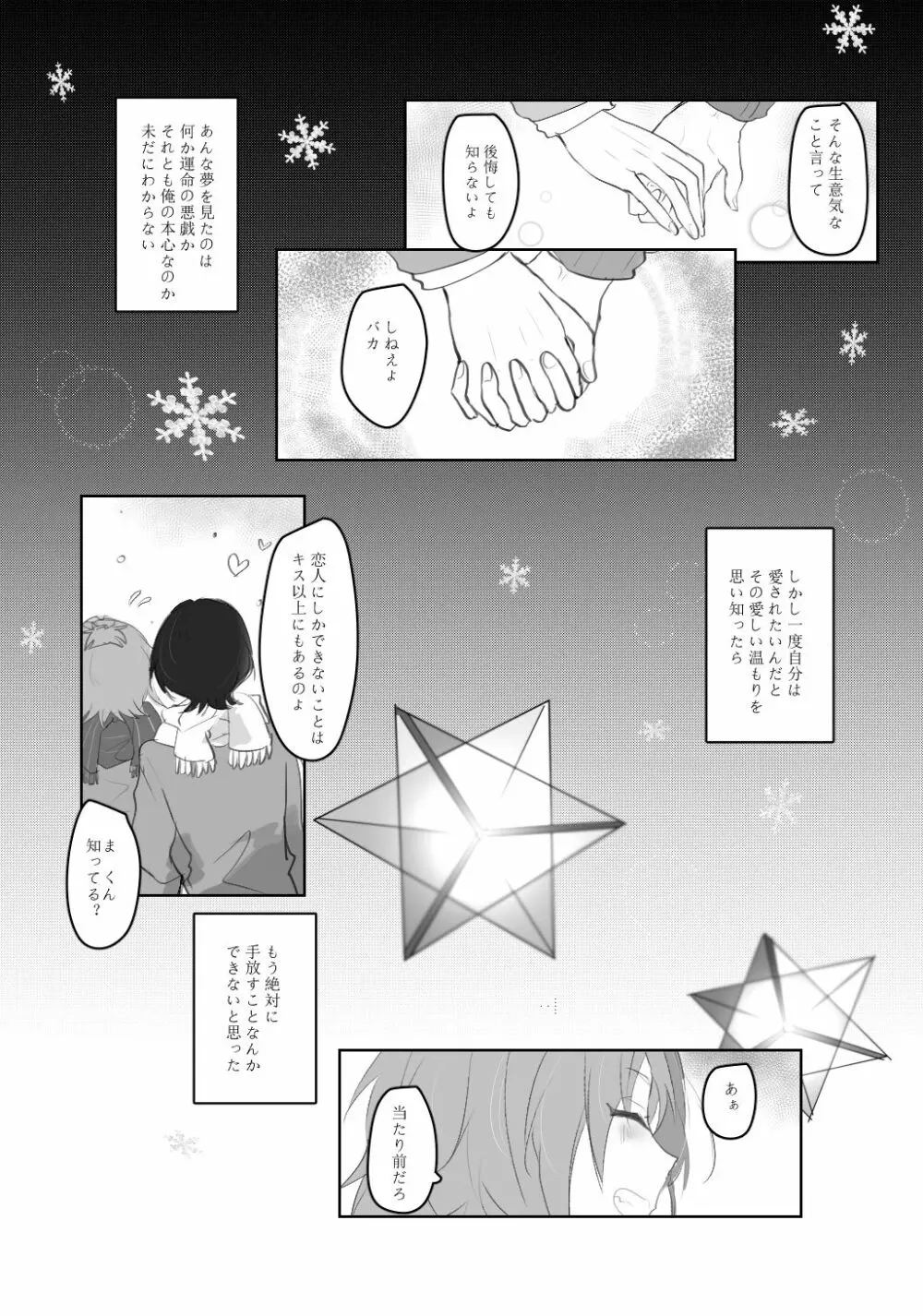 いたずらっ子なゆりかご Page.24